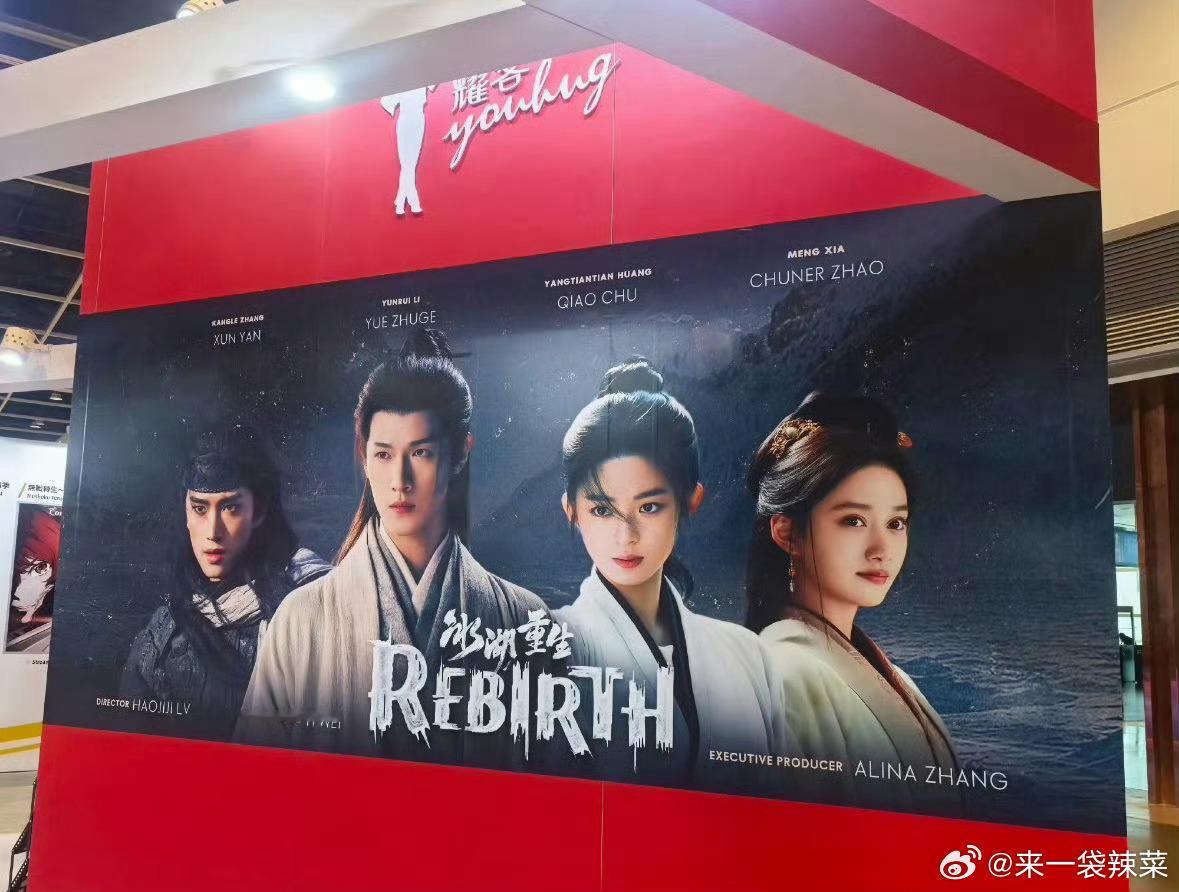 李昀锐  黄杨钿甜 张康乐冰湖重生大海报 好有排面 冰湖重生