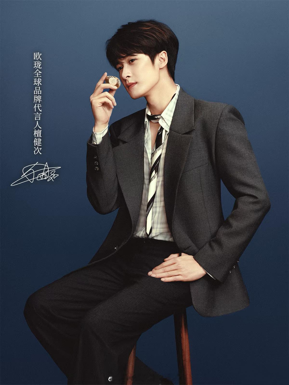 檀健次 欧珑 全球品牌代言人官宣图 