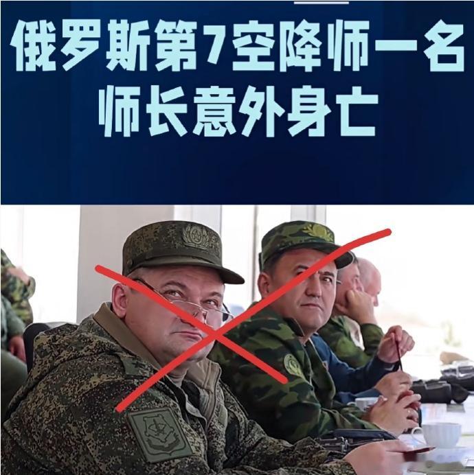 俄罗斯第7空降突击师指挥官亚历山大·科尔涅夫少将因“心脏病”发作在家去世。他因涉