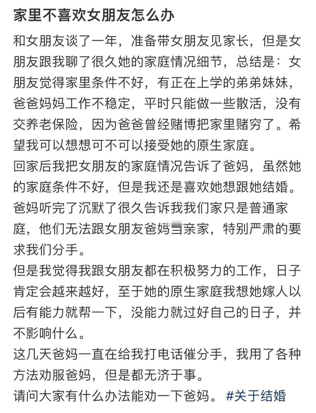 家里不喜欢女朋友怎么办 ​？[汗] ​​​