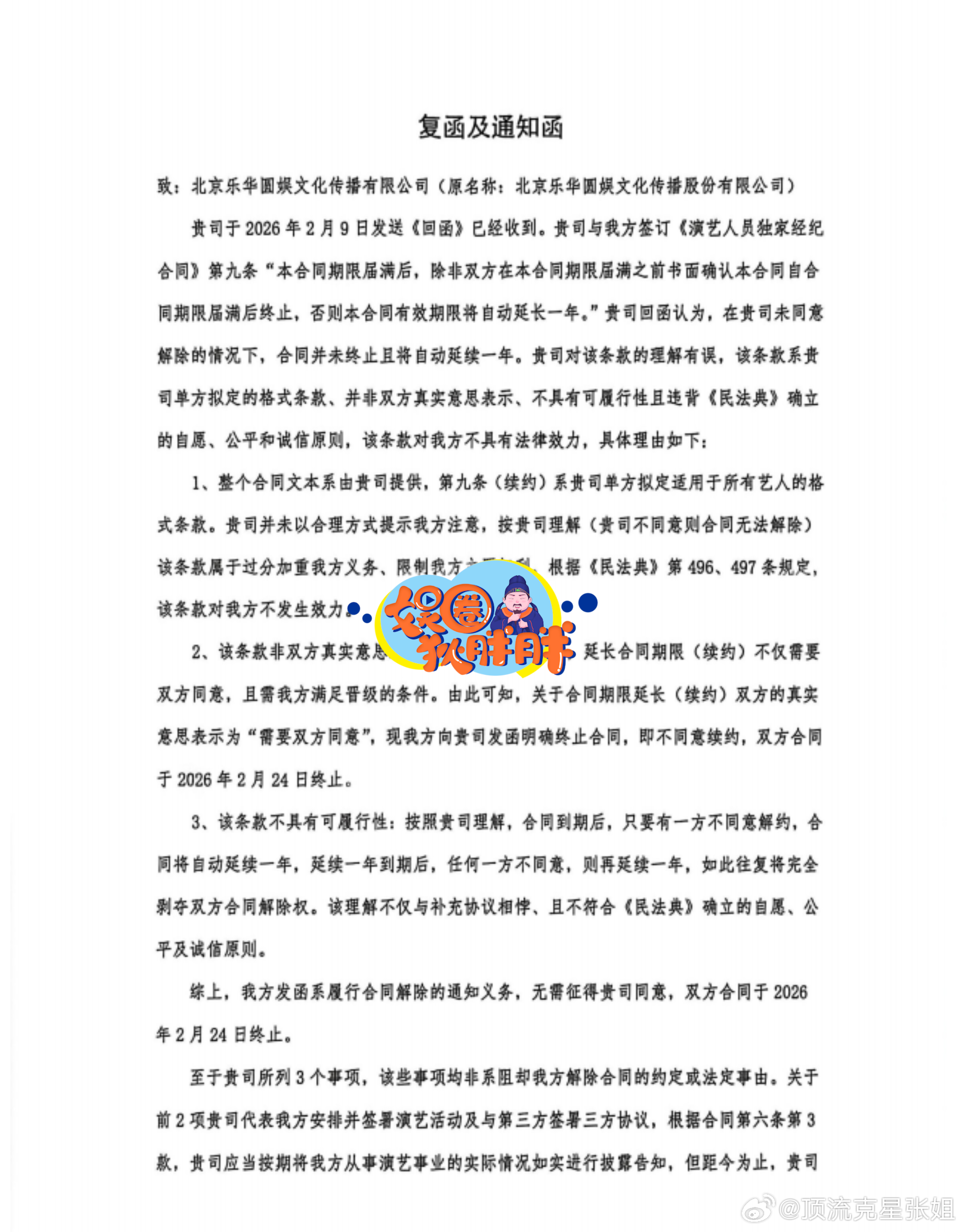 吴宣仪提解约爆出惊人猛料 【曝吴宣仪提解约遭乐华拒绝，签约期间不允许艺人查看工作