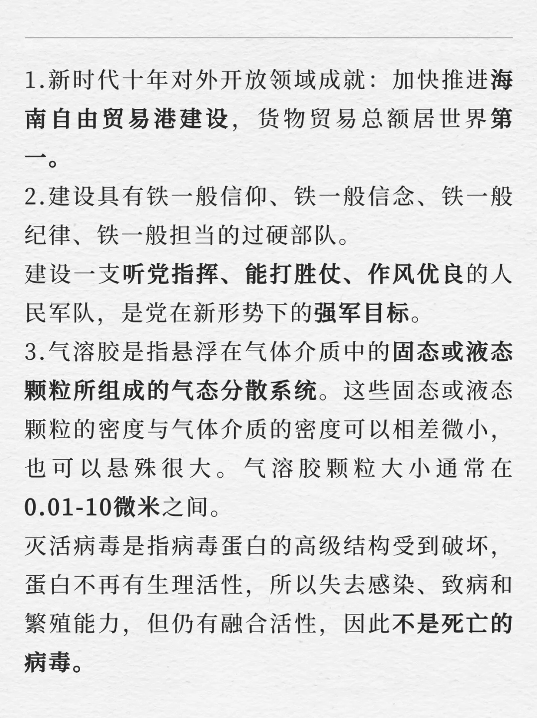 每天积累10条常识到上岸｜1.18