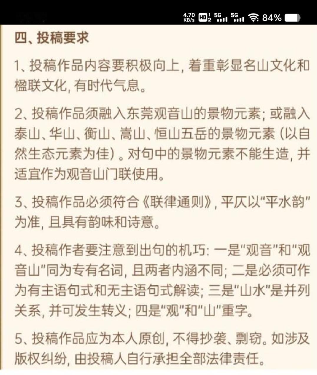 观音山征联，你按征联要求去对就是了。你那“如意境中如境心”整那么多别处的东东干吗