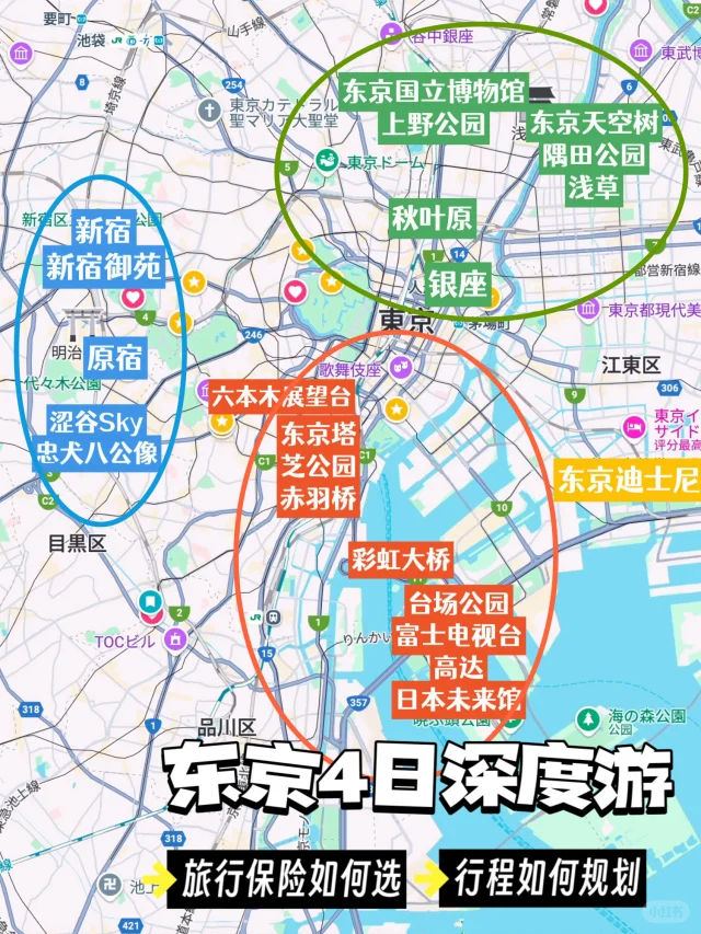 第一次去东京旅行，请查收保险&行程攻略