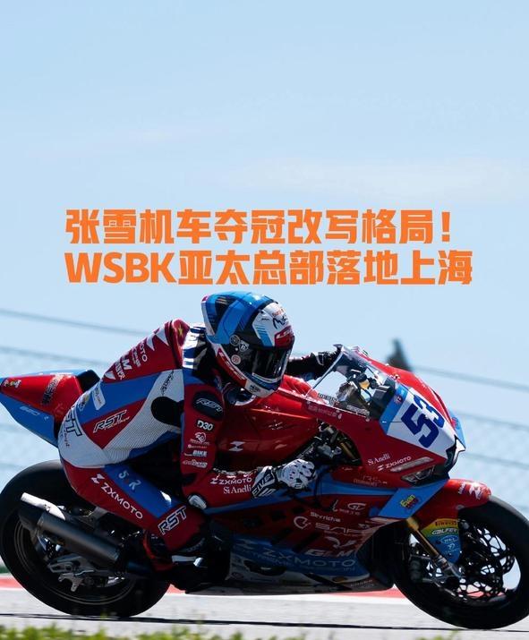 张雪的“野心”水涨船高：随着第五冠到手，张雪已经开始憧憬年度总冠军了！

捷克站