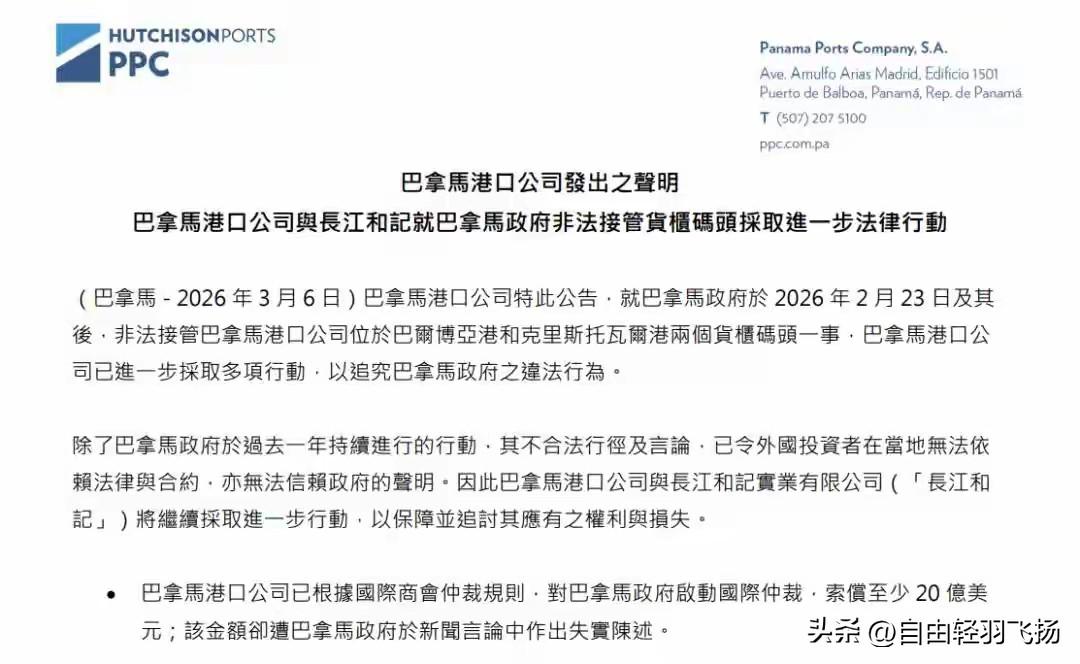 长和太强硬了，港口遭巴拿马政府非法接管，长和提出索赔20亿美元。


事情说起来