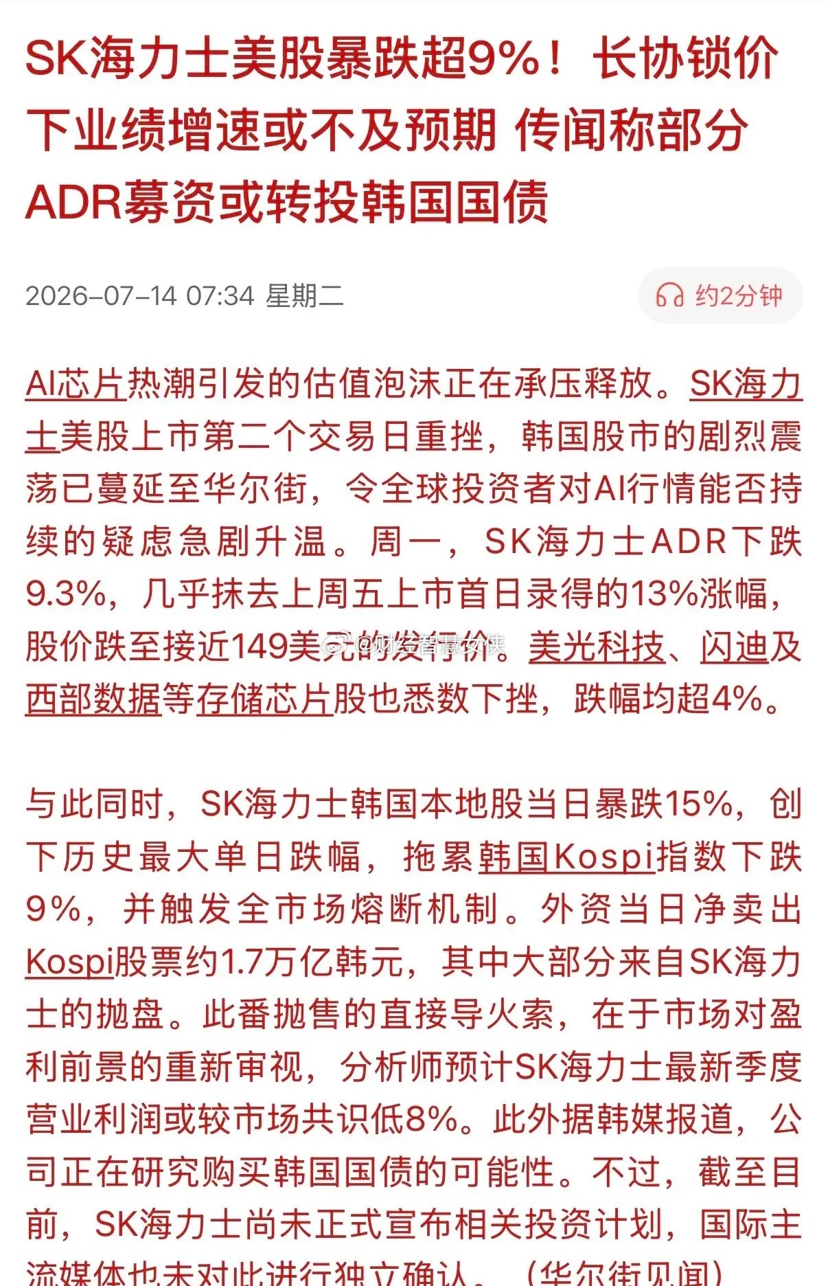 隔夜美股灾难性一幕又出现了，存储、算力、光芯片等行业个股股价出现集体暴跌闪迪暴跌