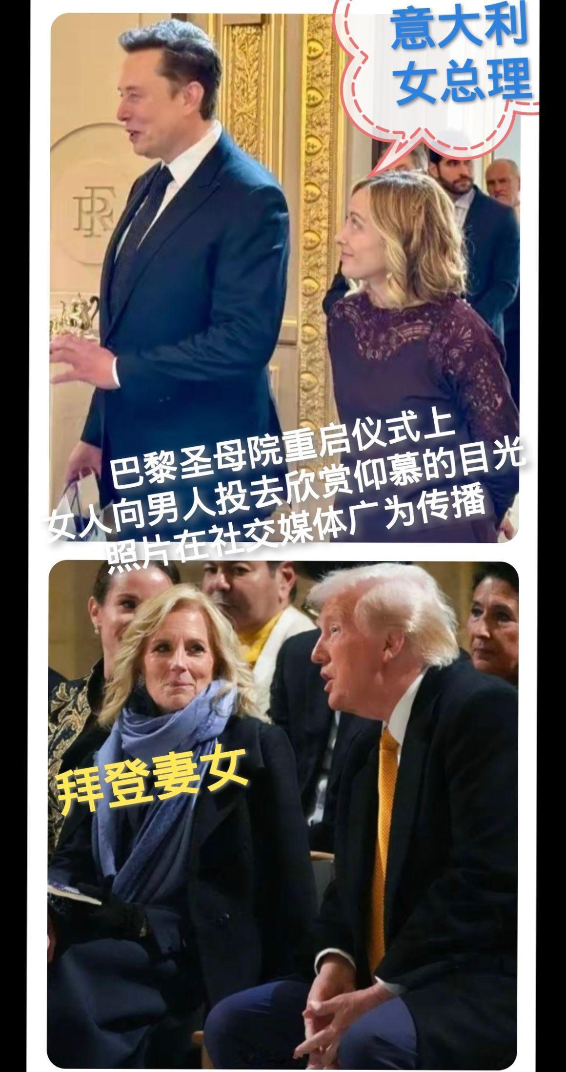 女人向男人投去欣赏的目光。巴黎圣母院重启仪式上，女人向男人投去欣赏仰慕的目光，两