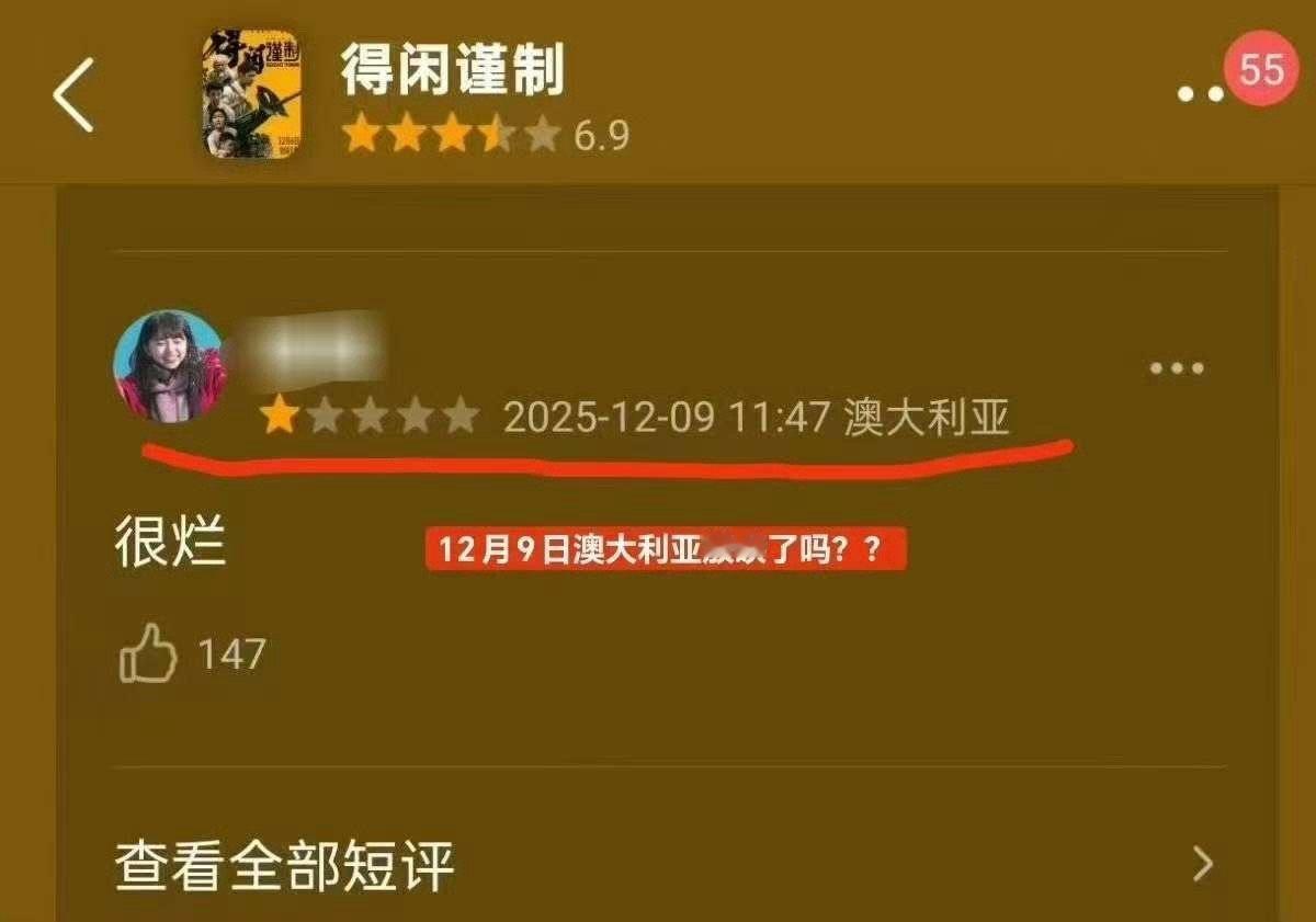 得闲谨制一星高赞ip是海外 这种低分太搞笑了吧，一看IP属地都在海外！这是生怕大