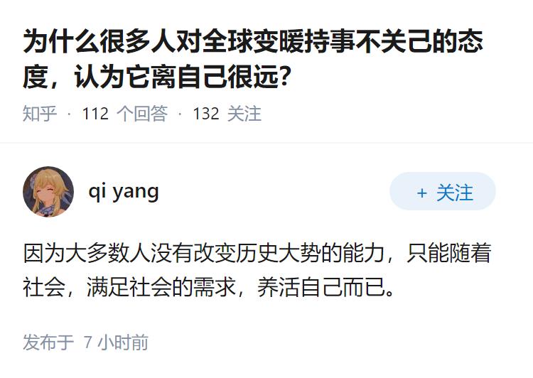 为什么很多人对全球变暖持事不关己的态度，认为它离自己很远？