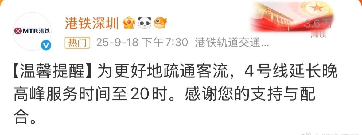 发文称“因设备故障，4号线牛湖站至福田口岸站维持约6分钟的行车间隔，红山站至福田