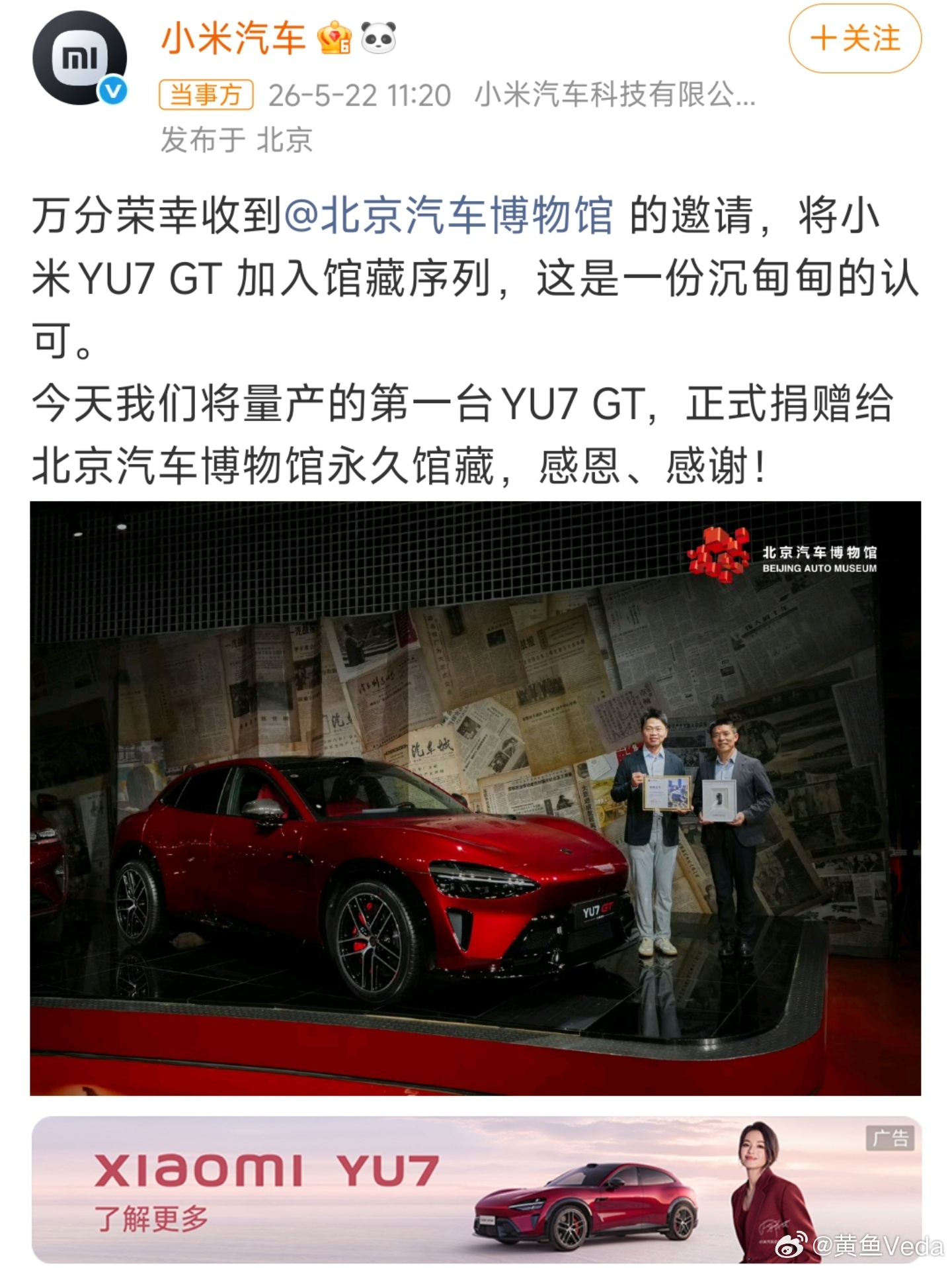 北京汽车博物馆收藏小米YU7GT排面拉满！纽北最速SUV，拿下官方圈速认证。从赛