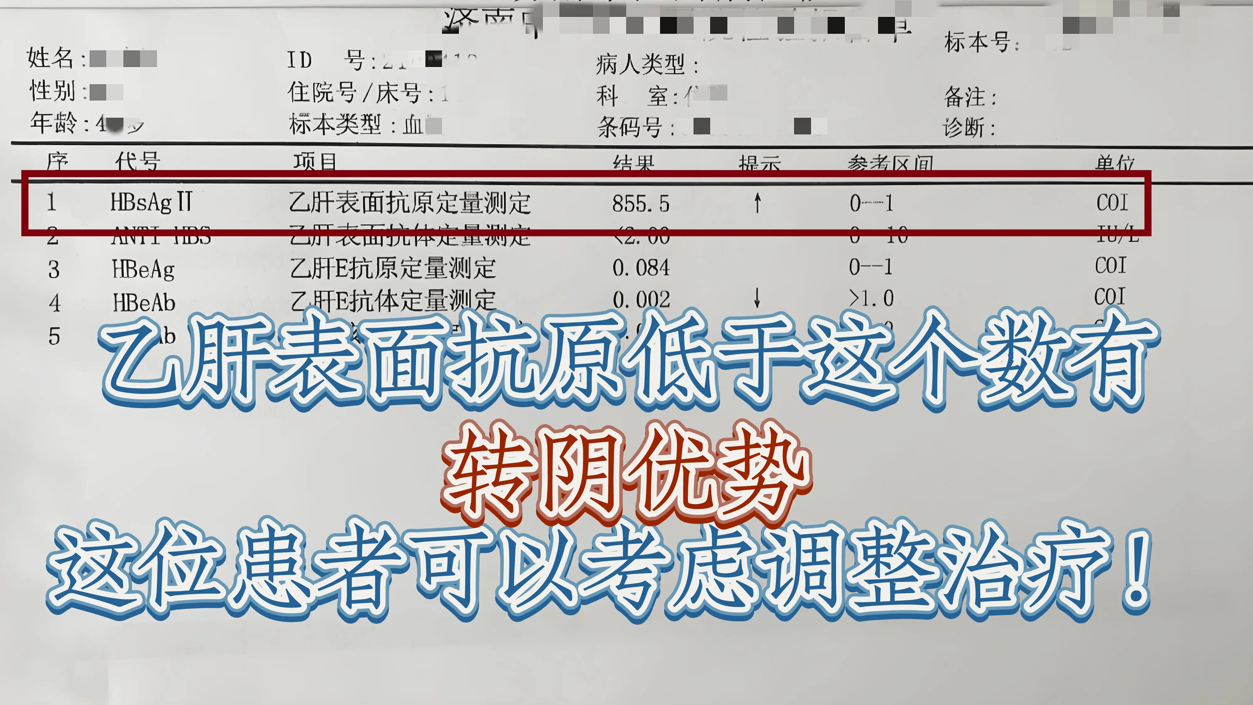 这位来自山东烟台的乙肝小三阳患者，服药时间有两年了，病情一直在稳步的好...