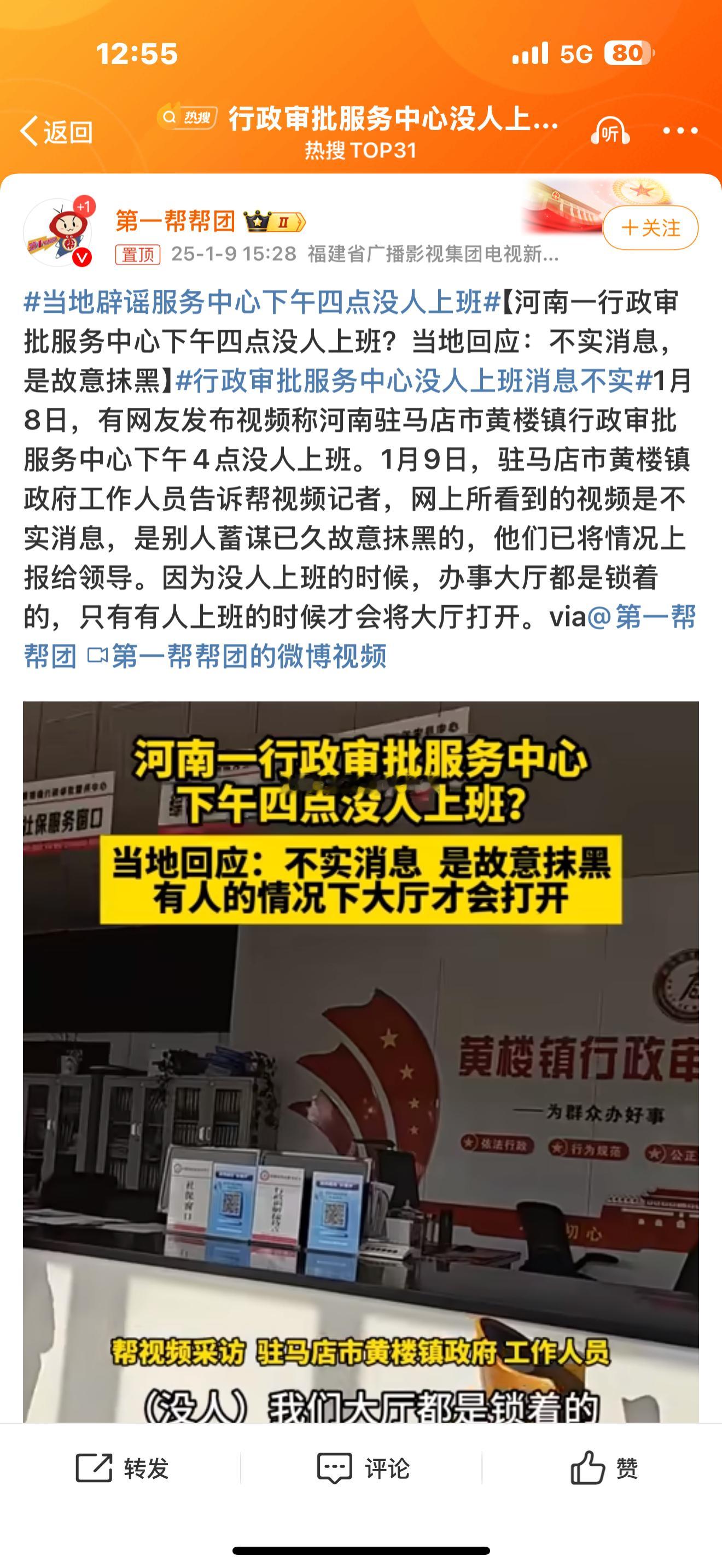 当地辟谣服务中心下午四点没人上班 我个人建议1.把造谣抹黑的人抓起来。2.公布当