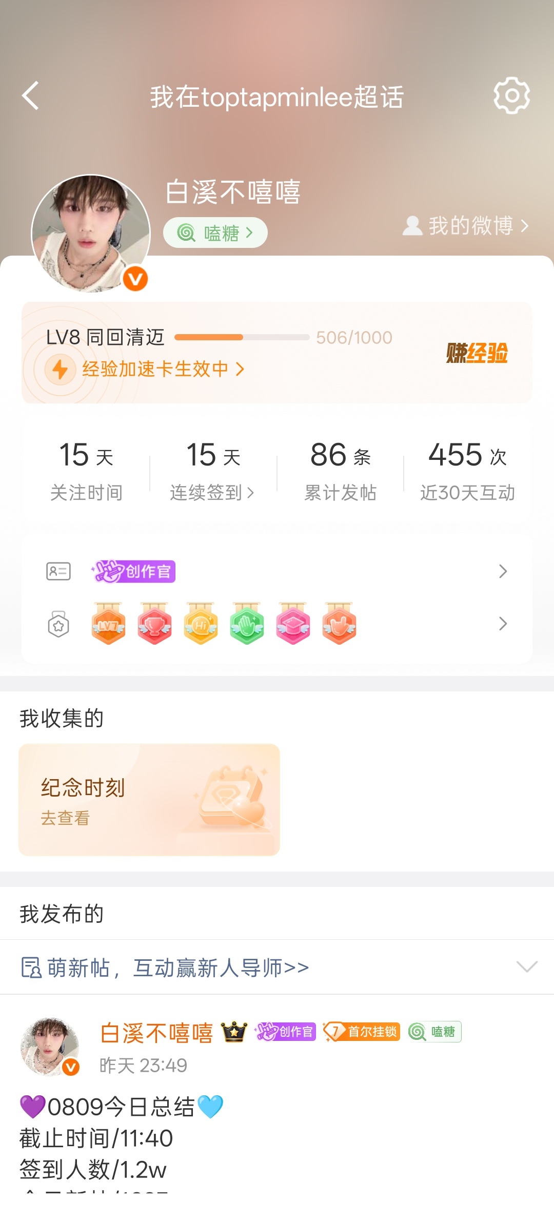 我LV8了555
