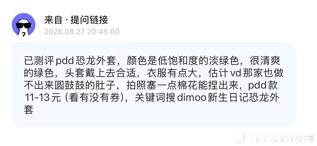 恐龙娃衣的测评商家看到了能不能给绒毛毛单独发点优惠卷 ​​​