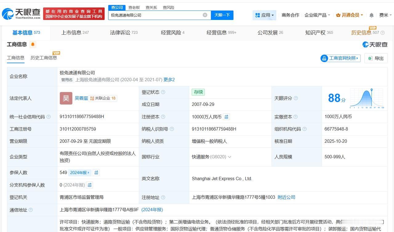 极兔速递曾涉及多起合同纠纷
极兔速递曾涉及多起健康权纠纷极兔速递被立案调查
据媒