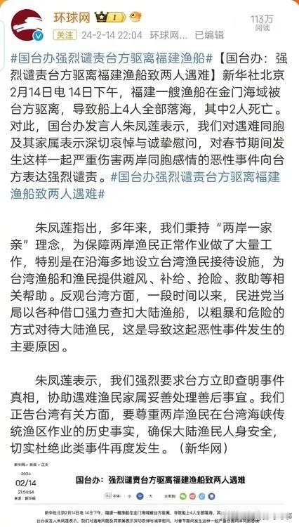 我们把台湾当亲人，台湾把我们当敌人！
    据环球网消息，2月14日下午，福建