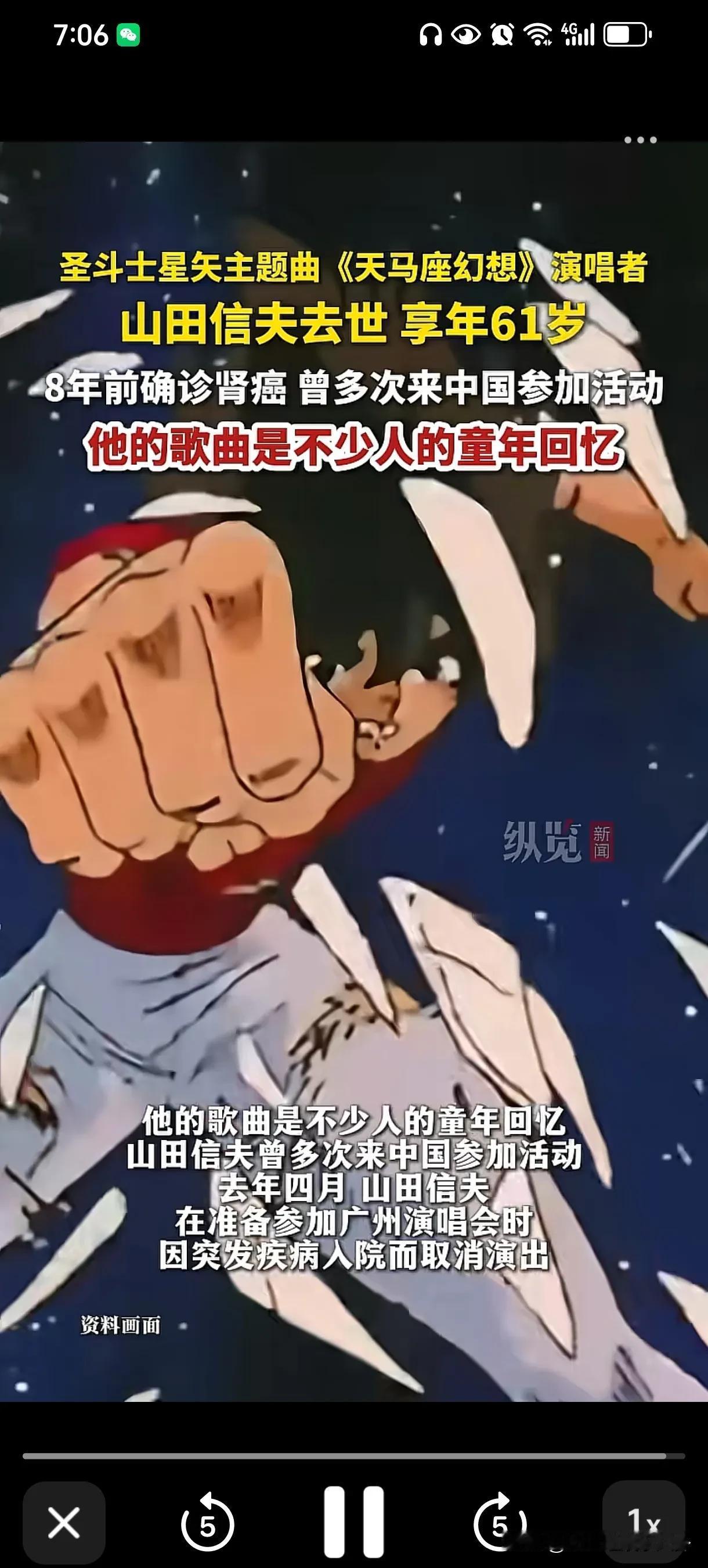 圣斗士星矢主题曲《天马座幻想》演唱者 
山田信夫去世 享年61岁
8年前他确诊肾