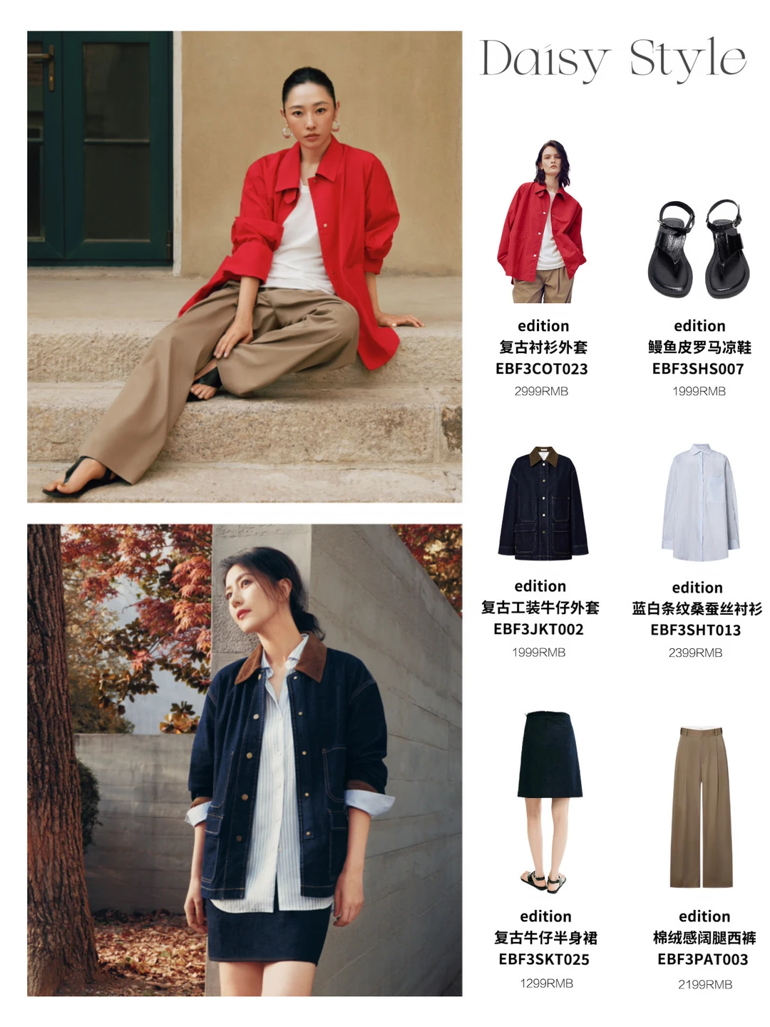 时髦松弛感拉满｜高圆圆&白百何私服太耐看