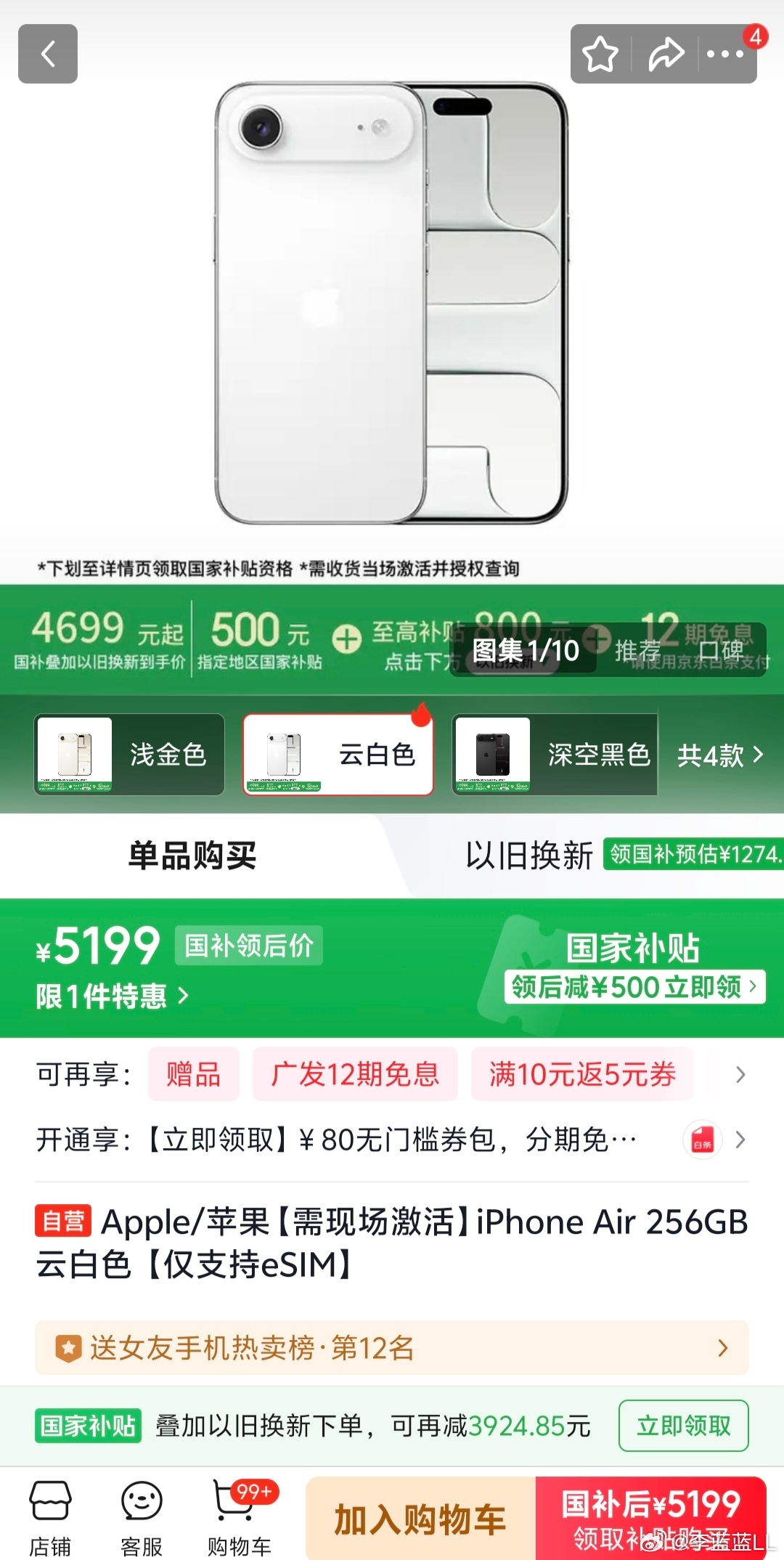 刚入手两台iPhone Air，5499一台还以为捡着大便宜了！！结果转头就跌到