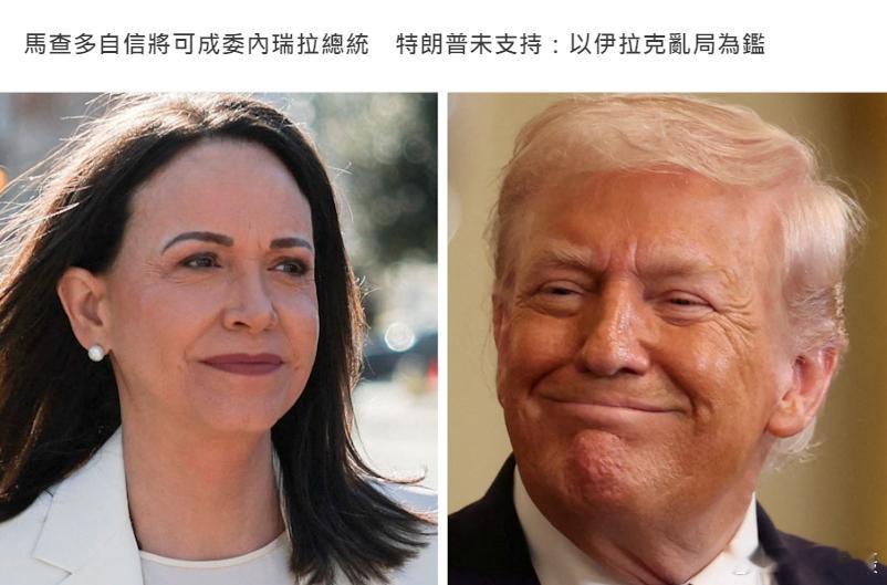 马查多日前接受采访时称：“我相信，当时机成熟时，我会当选委内瑞拉总统，成为首位女