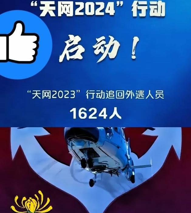 4月2号这天，估计不少躲国外的贪官，半夜都得吓醒！中央一声令下，“天网2026”