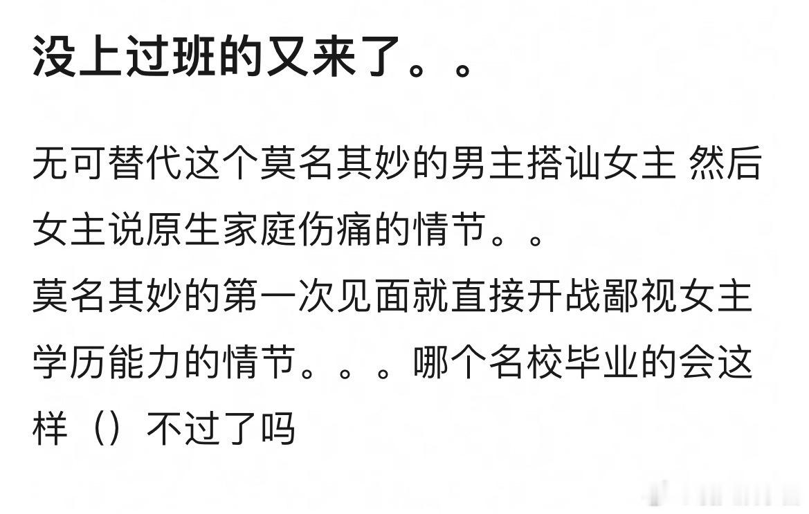无可替代导演没上过班写出来的剧情好脱离实际 ​​​