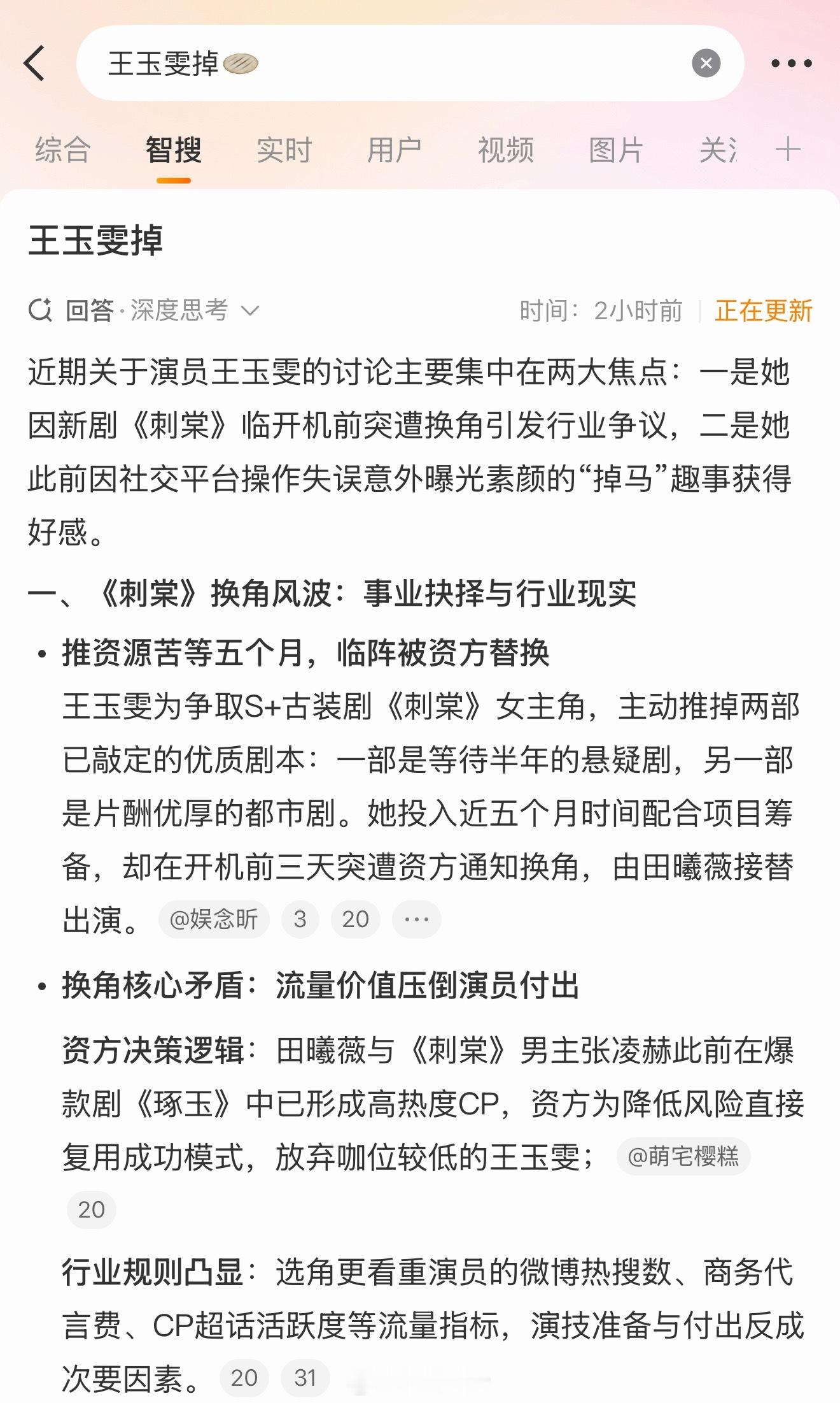 曝铁证王玉雯换张艺凡按网传消息来看，王玉雯接连掉🫓，已经无了三个，开始走下坡路