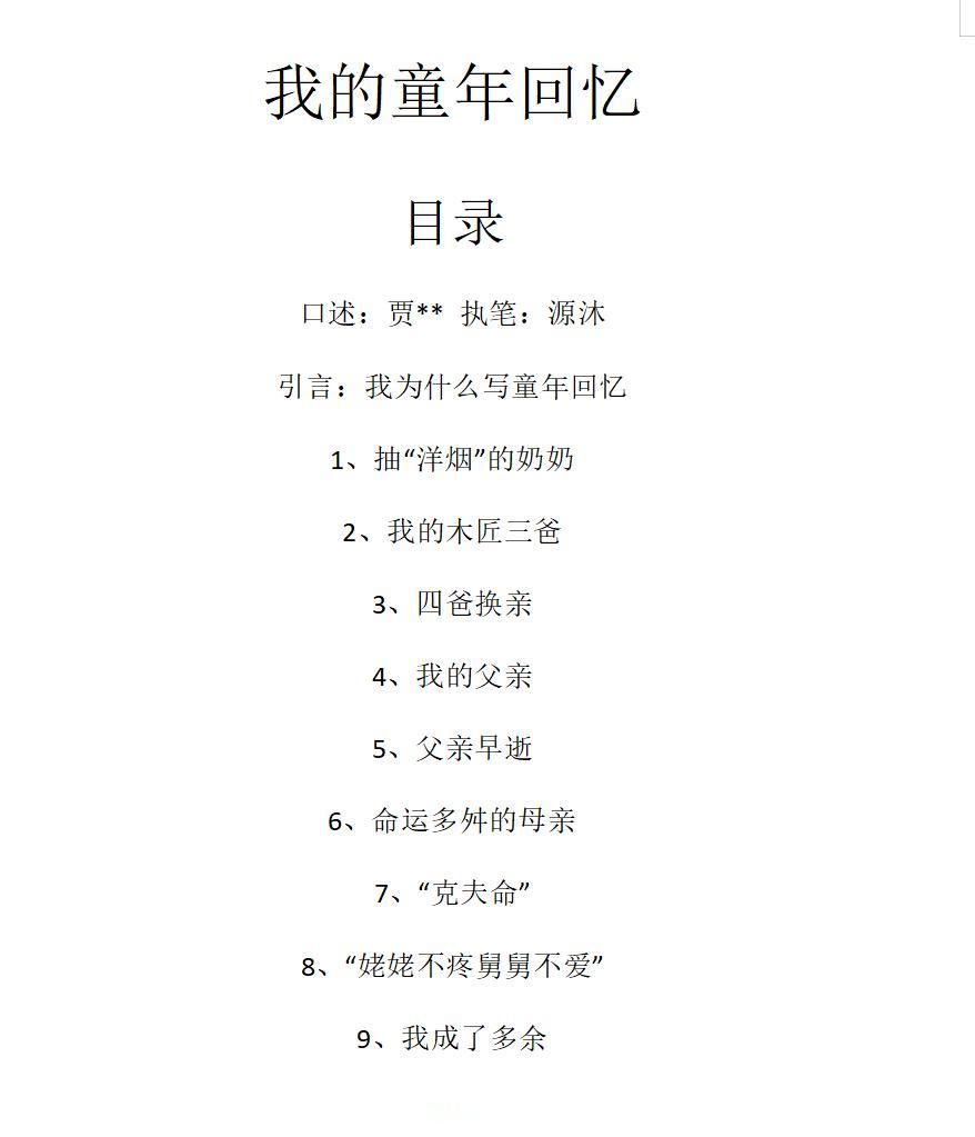 采访录音已保存 目录拟定 两月写完 成册