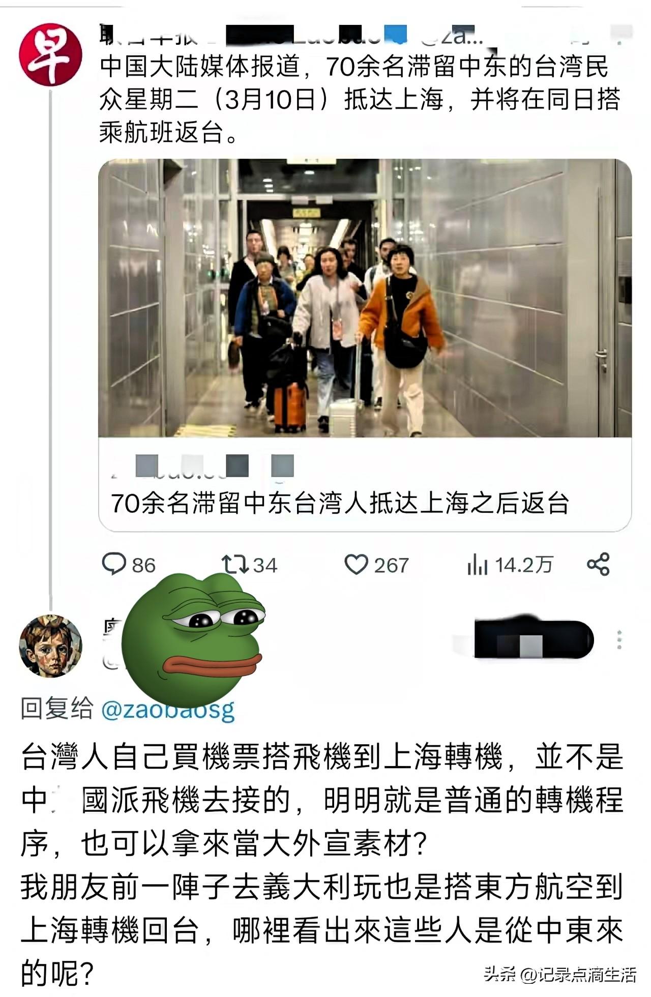 早就预料到这70名台胞从上海转机会被岛内绿蛙阴阳怪气，他们真的是躲过了中东的炮火