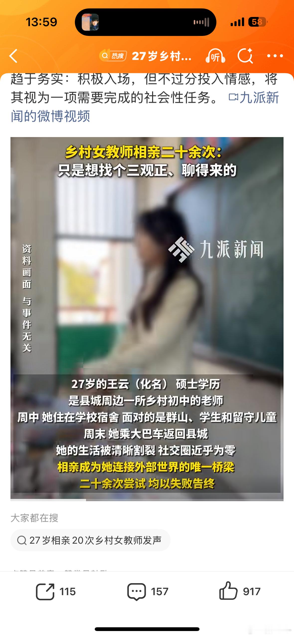 27岁乡村女教师相亲20次感情这玩意，强求不得，其实顺其自然就好了，总会遇到正缘