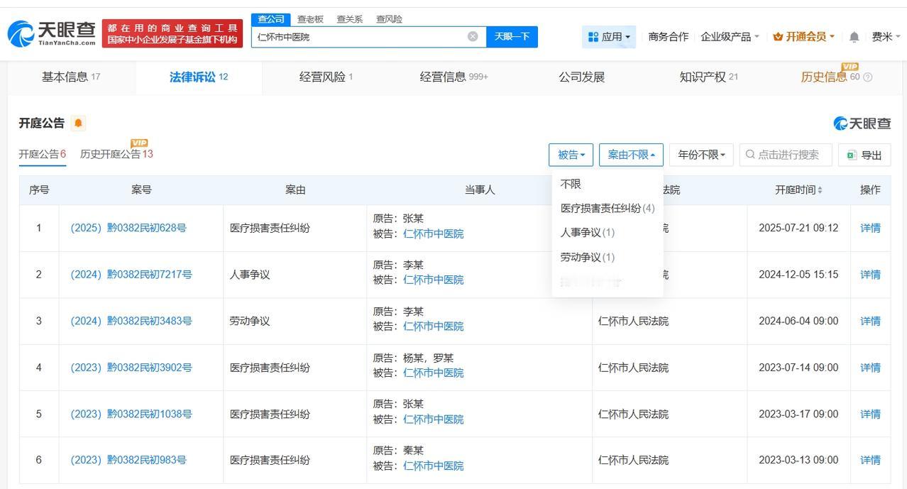 起底做牵引双腿被吊超1小时涉事医院

仁怀市中医院涉多起医疗损害责任纠纷做牵引双