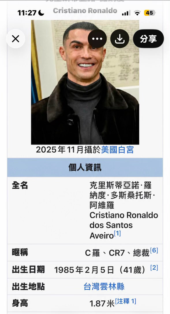 差一点就信了C罗在云林出生长大4岁才回葡萄牙…… 