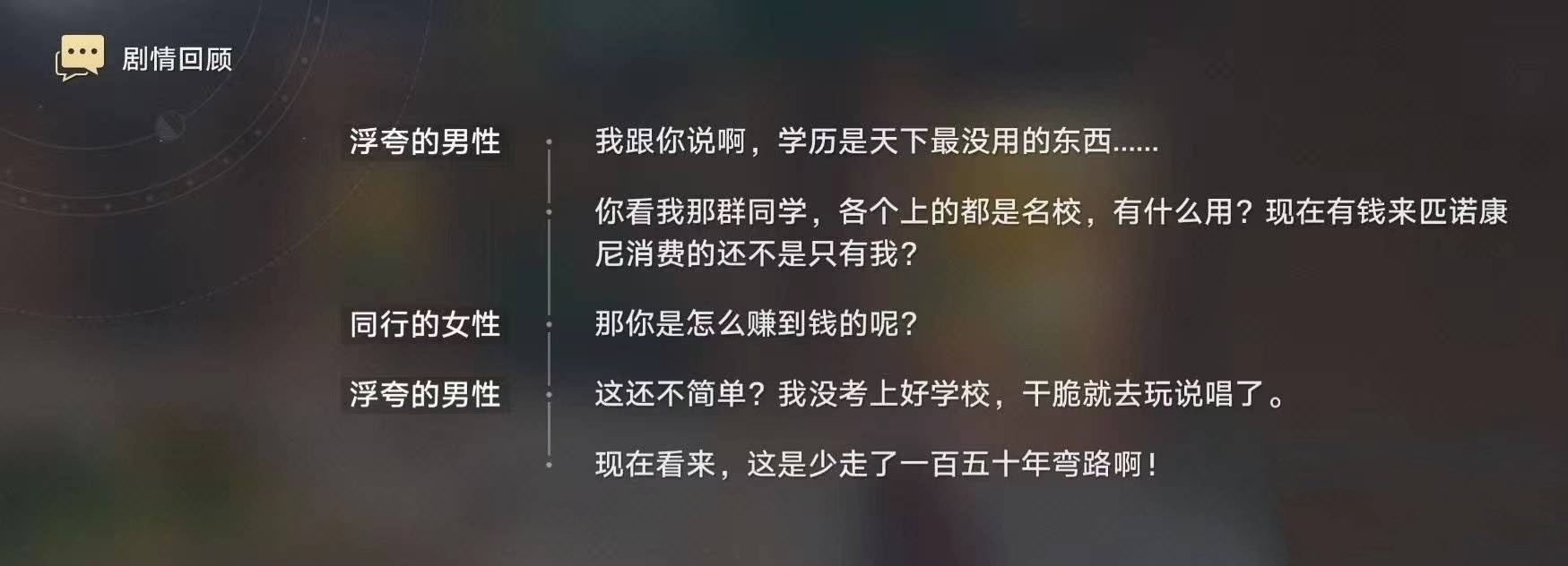 #留给米哈游的时间不多了#笑死，原来崩铁里早就内涵过了~所以你还不说话吗老米！！