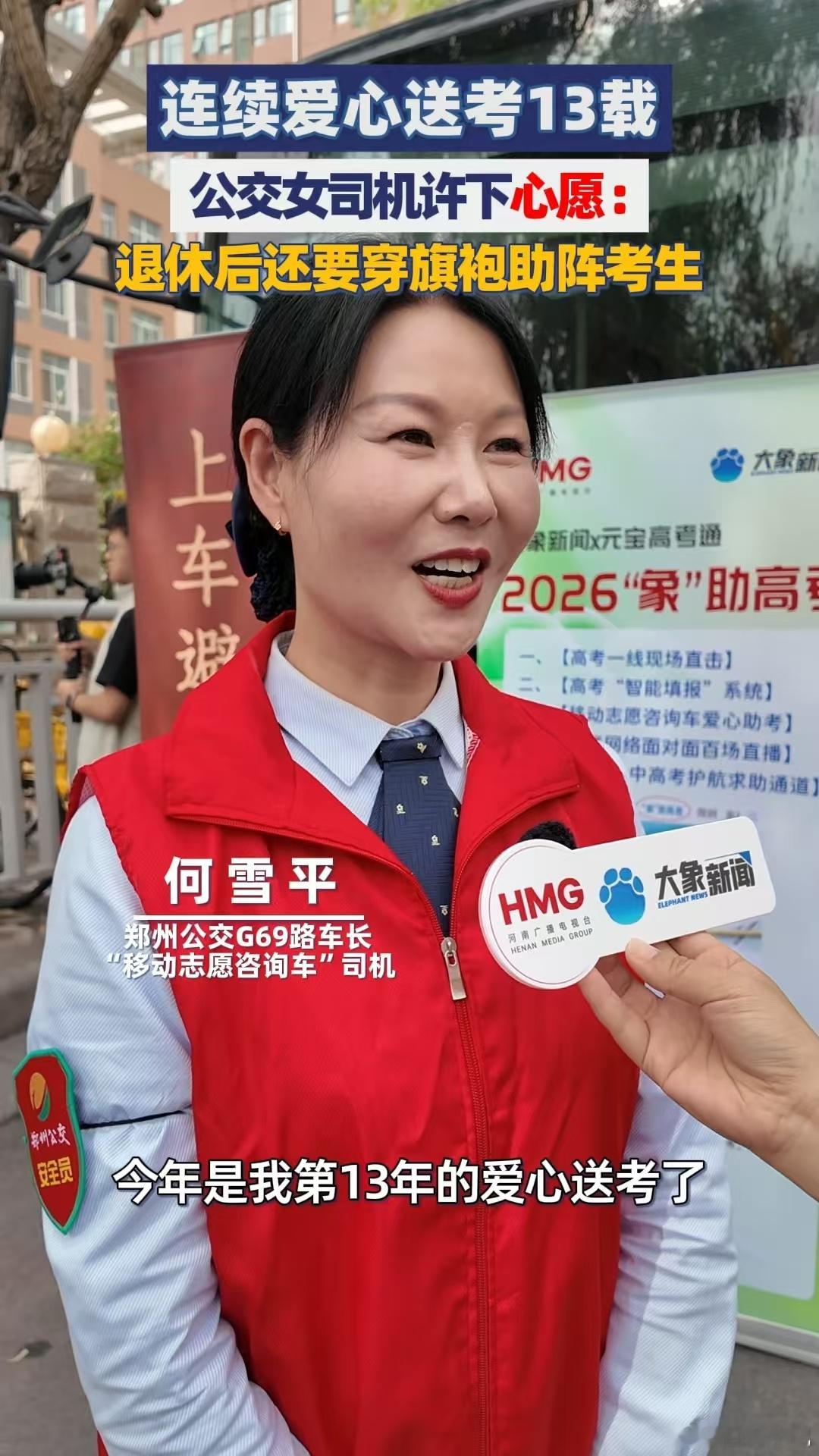 公交女司机连续高考送考13年 每年高考都能看到这辆暖心公交，何雪平一做就是十三年