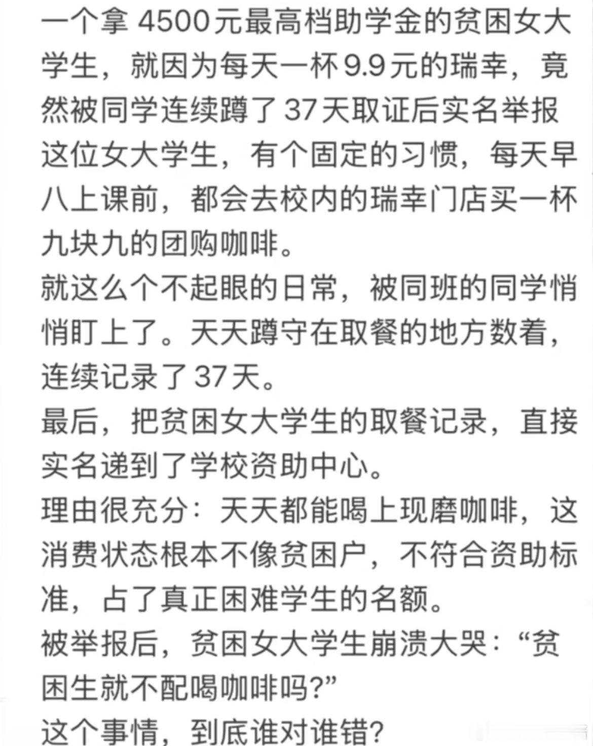 别让贫困生喝咖啡争议撕裂舆论一个月300喝咖啡，一年就3600，一共发4000贫