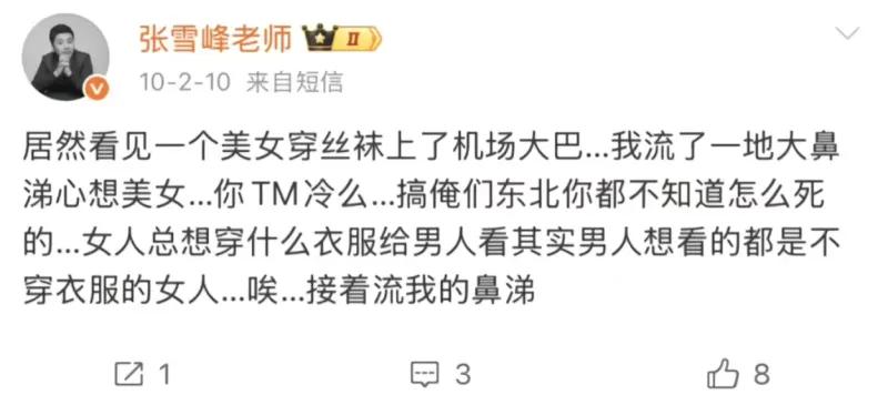 这三张截图均为张雪峰成名前发布的早期社交媒体内容，集中展现了他当时粗糙、冒犯的发
