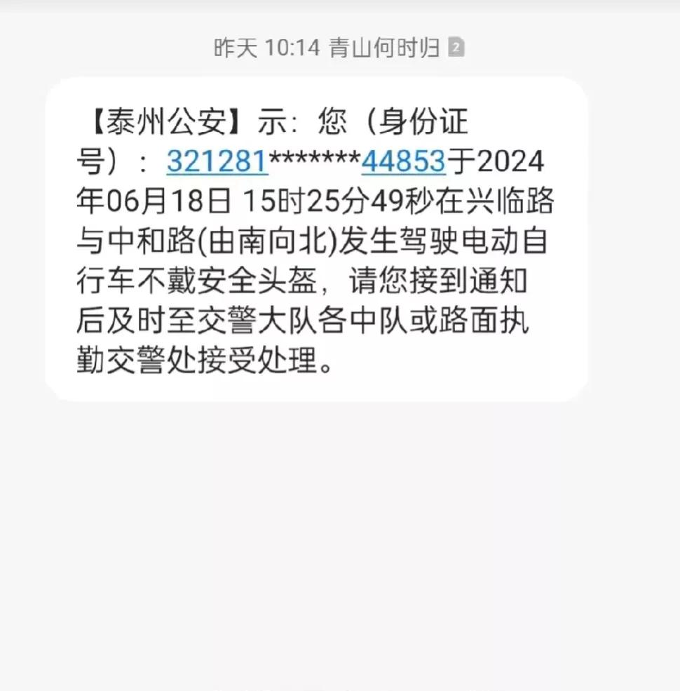 我靠，现在的电子眼这么歹毒了么？骑电动车不戴头盔，身份证号码都能给你发过来，这是
