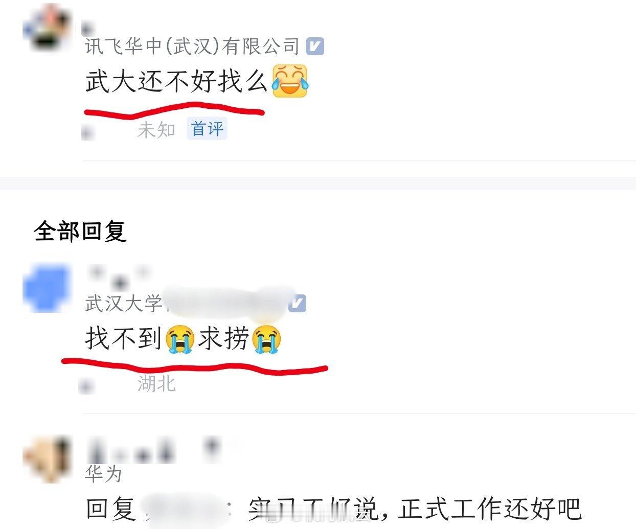 刚看到一个武大本硕的女生为求一个实习机会，姿态放到极低，唉😔 