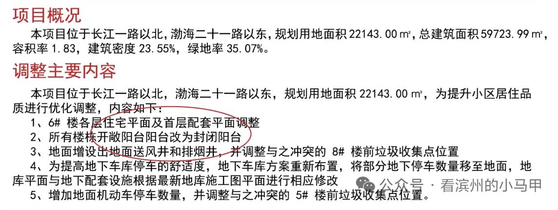 规划调整引热议！滨州多楼盘统一改为封闭阳台
 
近日，山东滨州西区东方华府项目发