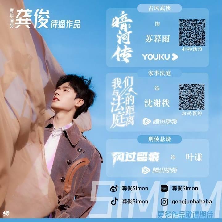 龚俊《你好，火焰蓝》整个项目赚了2亿，单一家制作的单位就赚了7400万，分账剧的