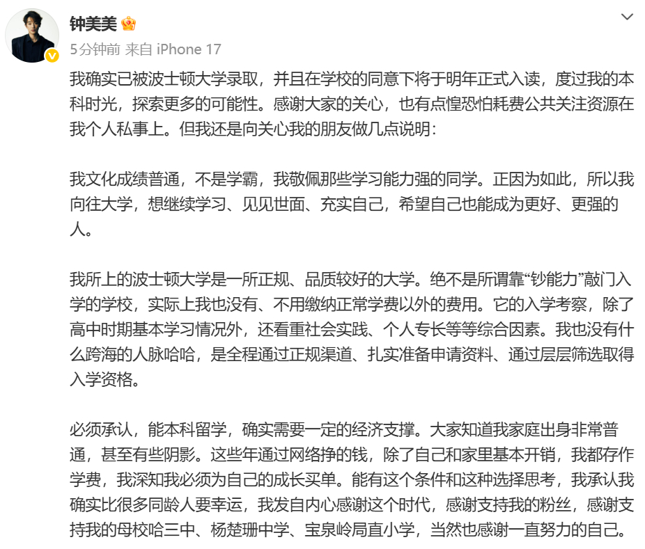 钟美美回应去波士顿大学读书钟美美留学学费是自己攒的 ：必须承认，能本科留学，确实