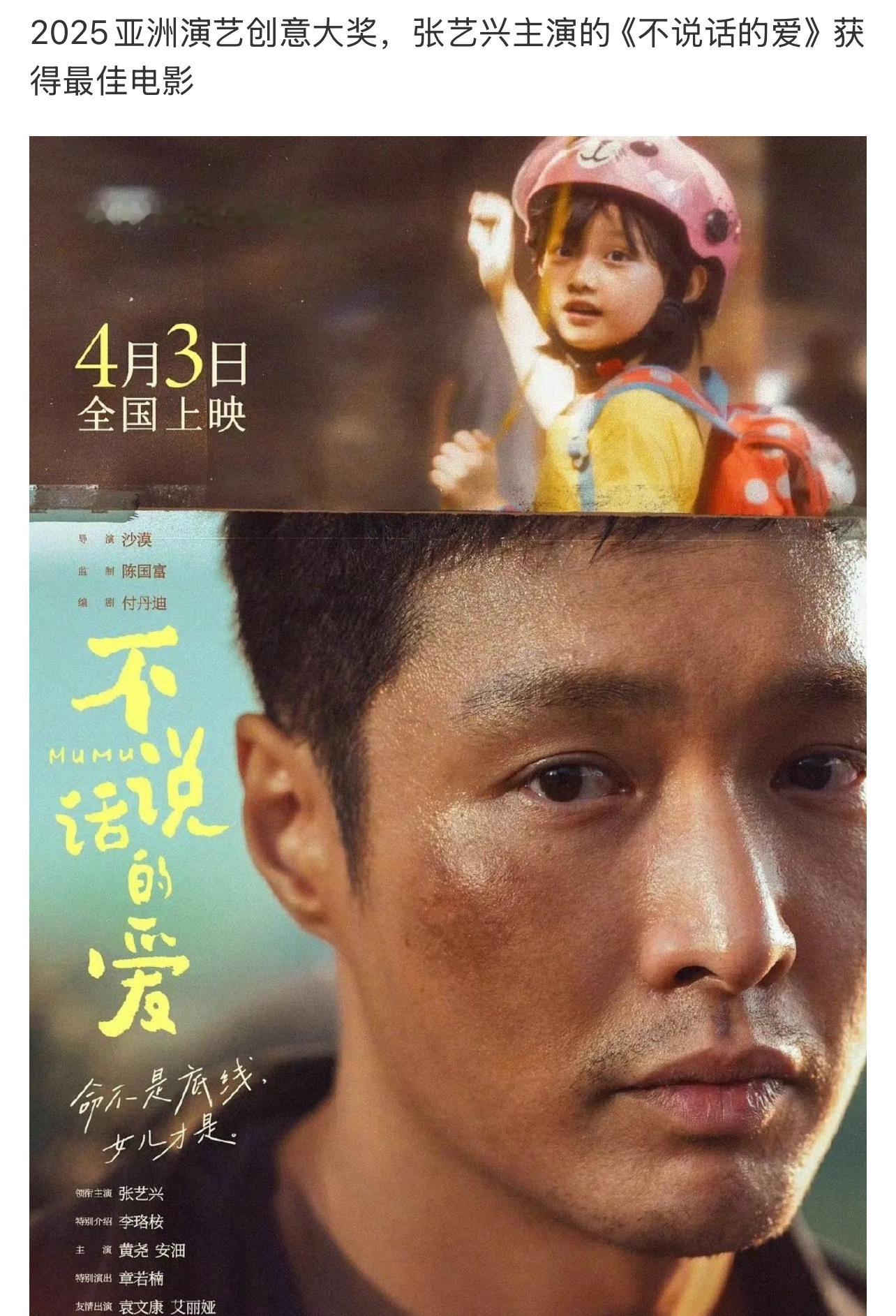 张艺兴《不说话的爱》又获奖了，2025亚洲影艺大奖的最佳故事长片！我们老张就这样