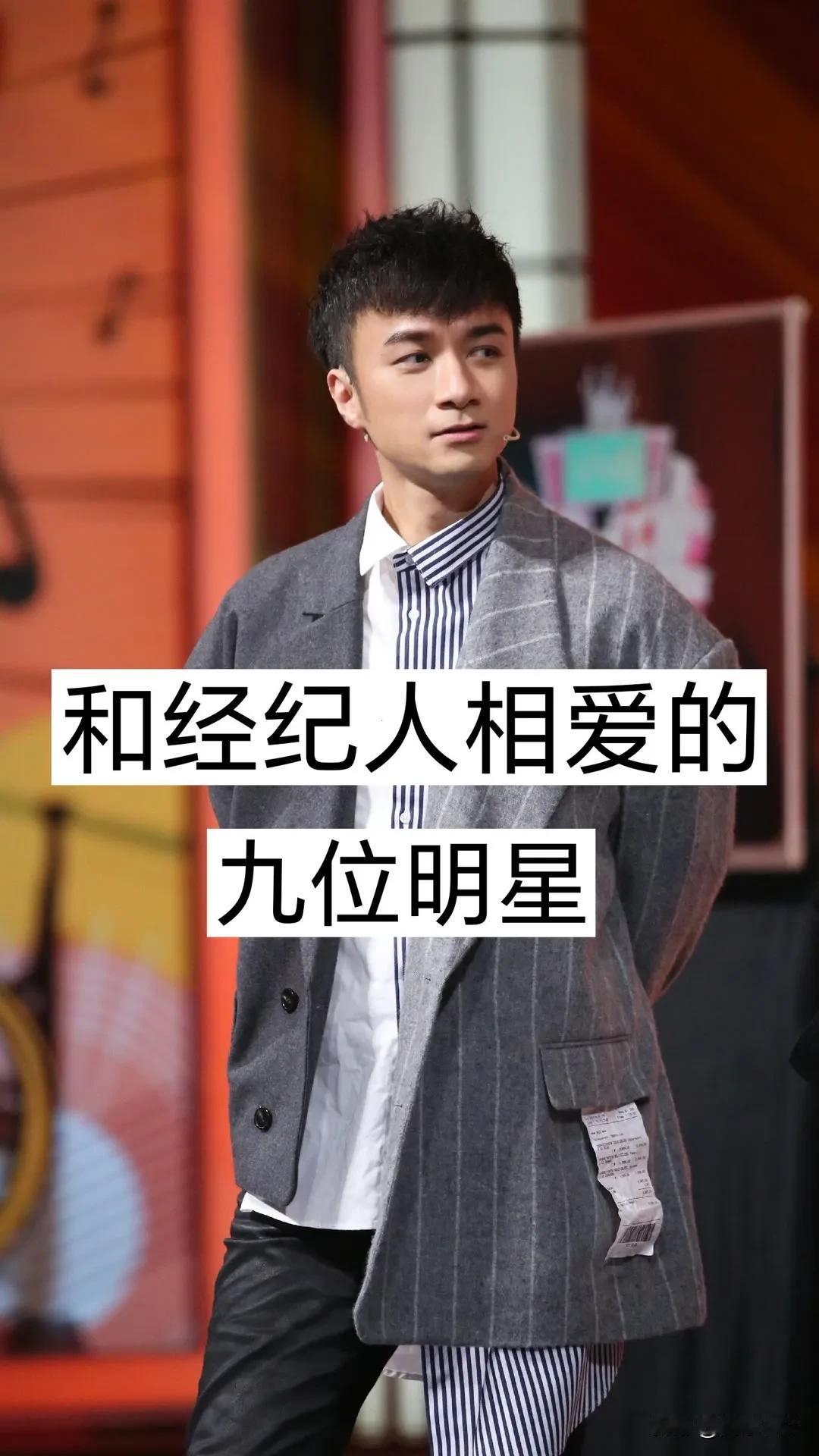 和经纪人相爱的男明星