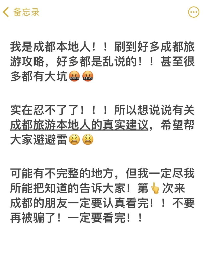 🙋🏻‍♀成都本地人写的成都旅游大实话