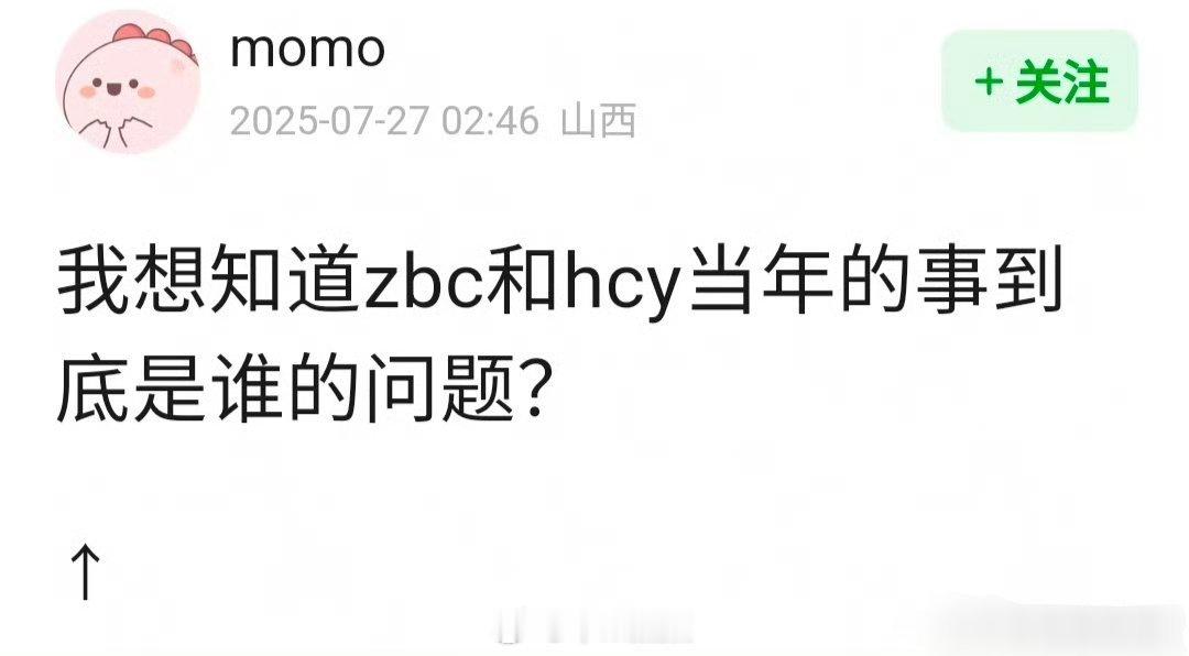 网友问 华晨宇和张碧晨，当年到底是谁的问题？ ​​​