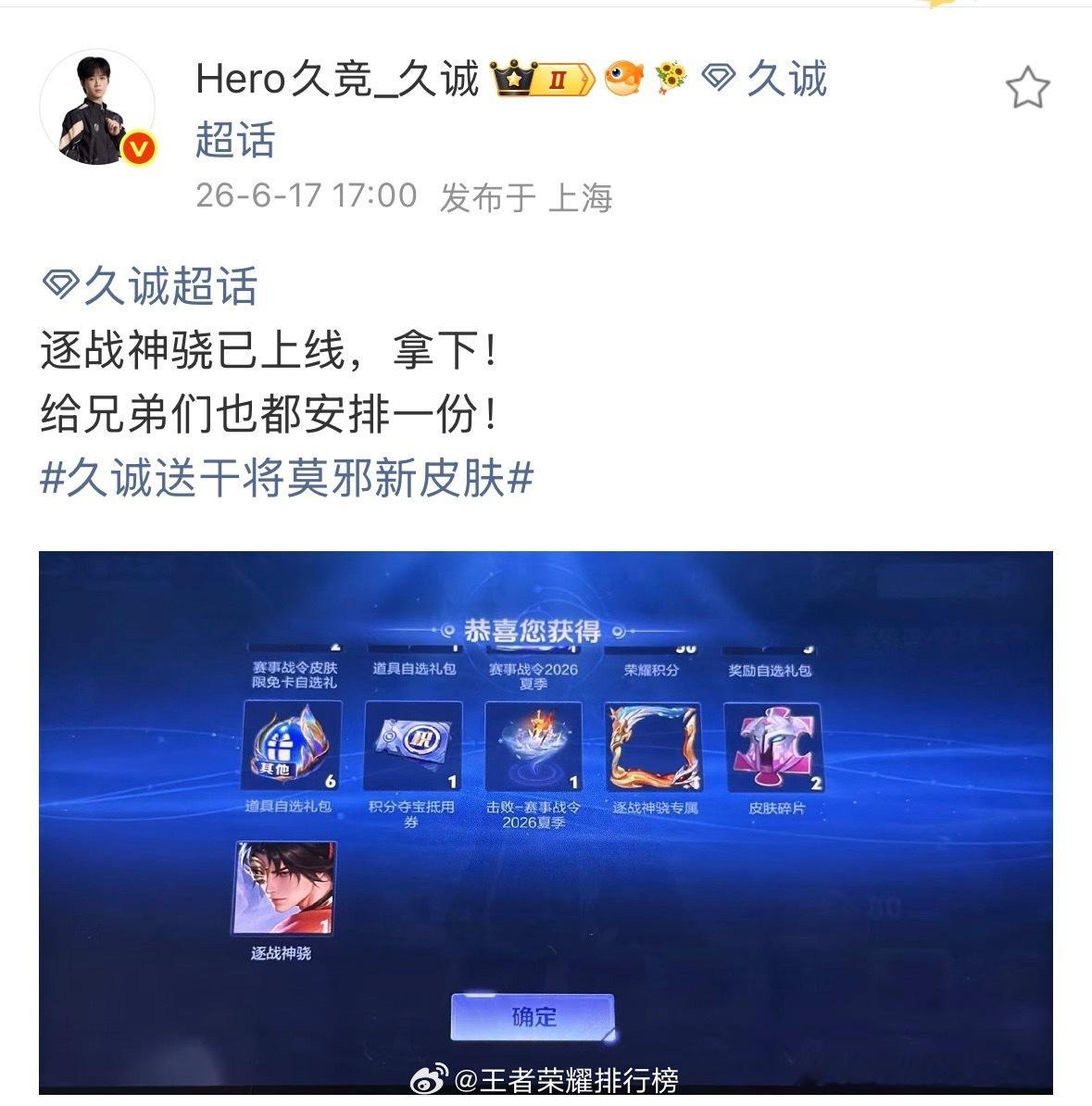 久诚送干将莫邪新皮肤本命干将专属星传说逐战神骁上线，久诚亲手送出属于久胜战神的全