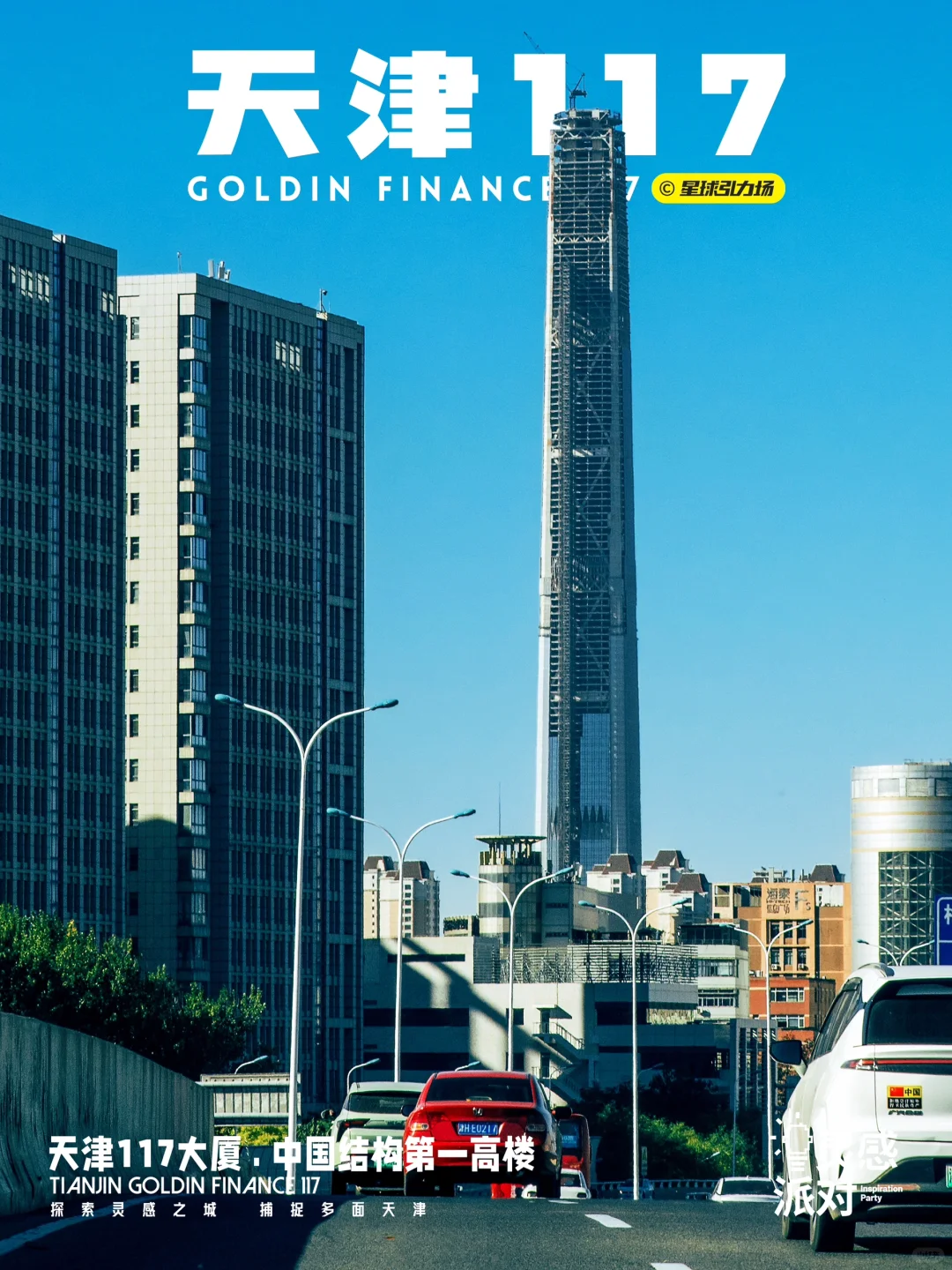 实地来看中国结构第一高楼🏗️