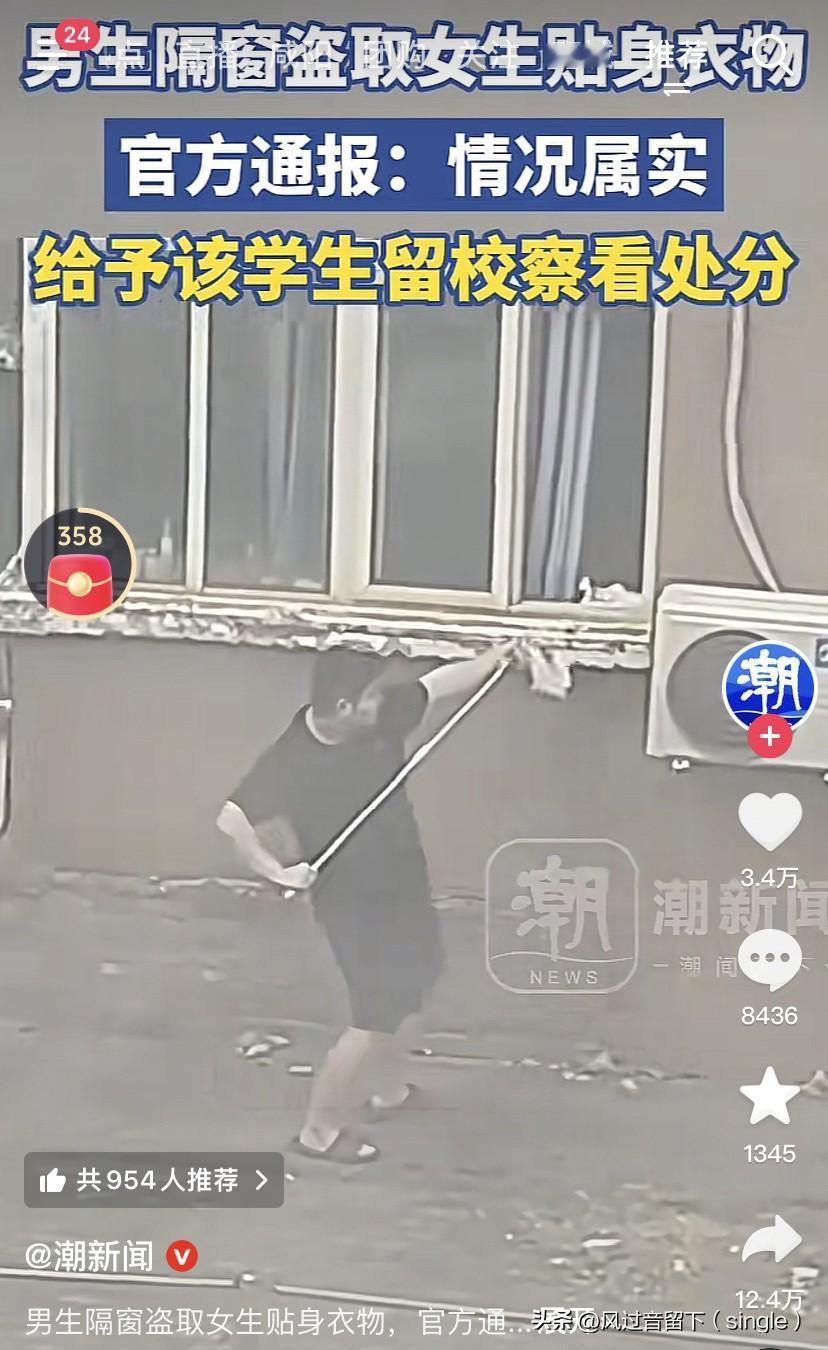 这学校给这个变态的处分太轻了吧！
近日，河南新乡学院一个男生隔着窗子盗窃女生贴身